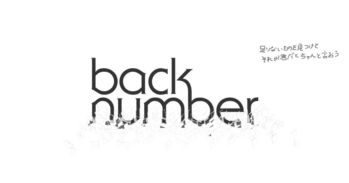 Backnumber リッツパーティー Image By Maaa Backnumber リッツパーティー Image By Maaa